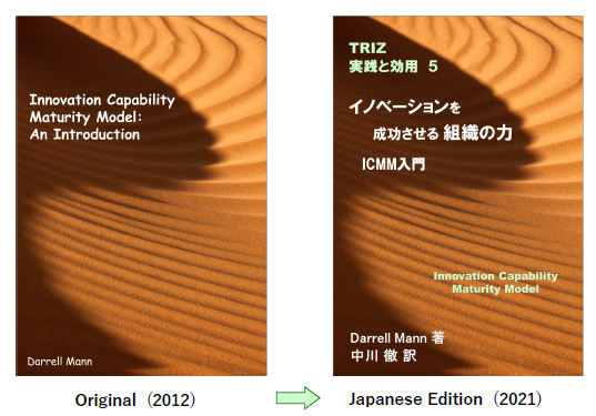 TRIZ Home Page in Japan” Updated (20 April, 2021)